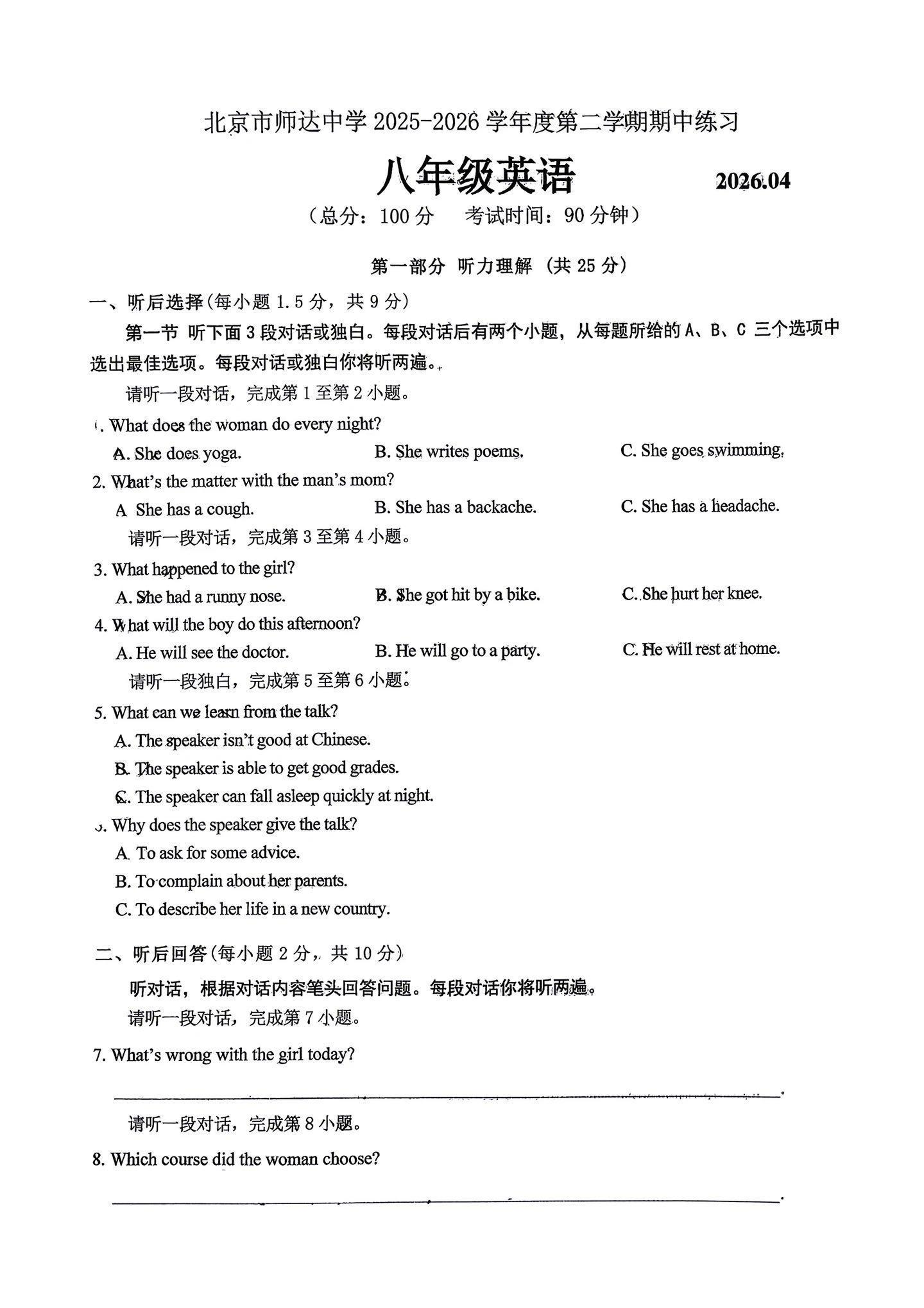 2026北京师达中学初二（下）期中英语试题